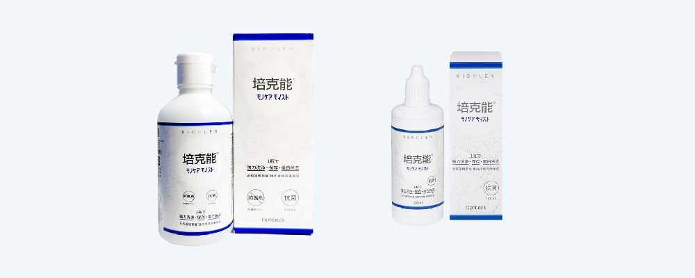 培克能®角膜接触镜护理液