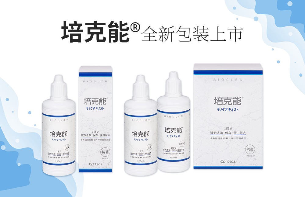 培克能全新包装即将上市